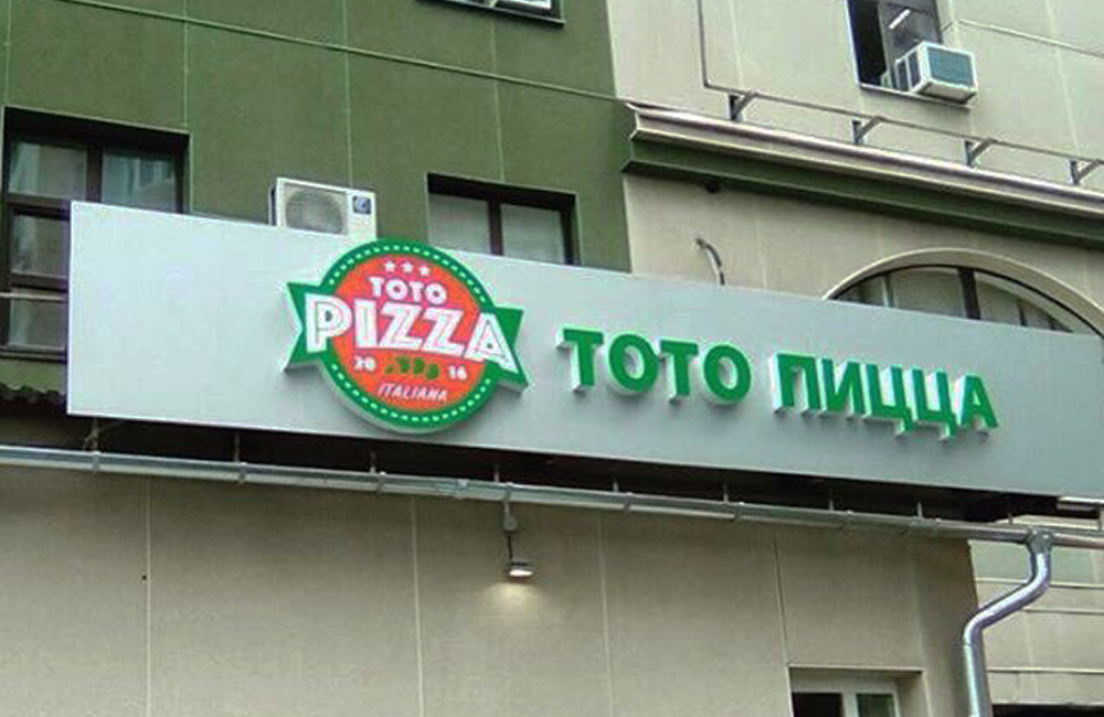 TOTO Pizza